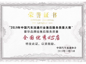 2019豪華品牌組全國(guó)優(yōu)秀4S店