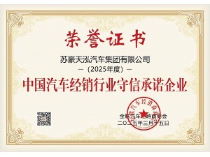 中國汽車經銷行業守信承諾企業